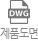 제품도면 dwg